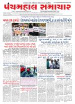 Panchmahal Samachar