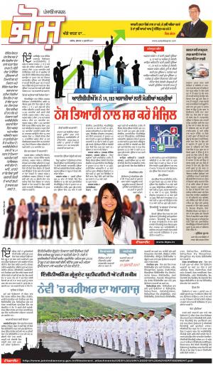 SUPPLEMENT: Punjabi jagran News : 12th July 2017