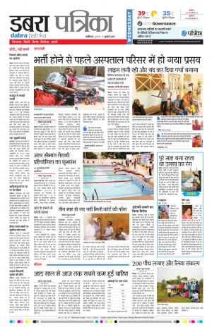 dabra patrika