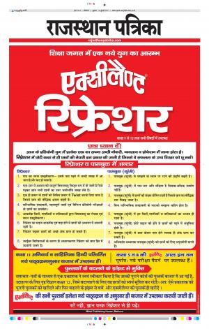 Bikaner Daak Rajasthanpatrika