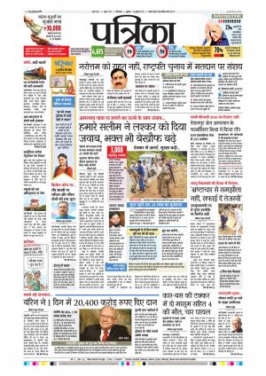 Chhindwara Patrika