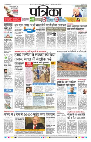 Patrika Bhilai News