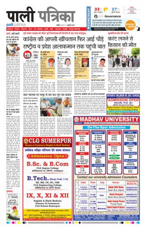 Rajasthan Patrika Pali Rural