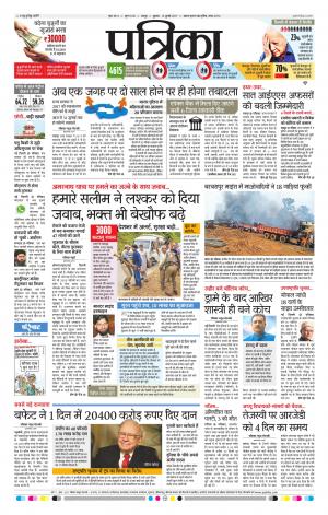 Patrika Raipur