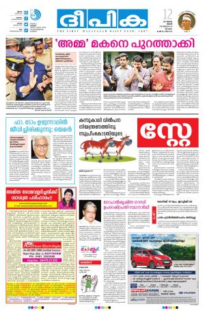 Deepika 12 July 2017