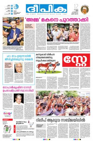 deepika 12 july 2017