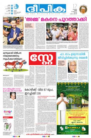 deepika 12 july 2017