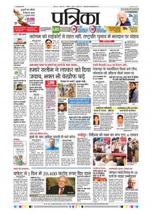gwalior patrika