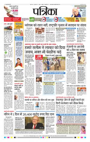Sagar Patrika