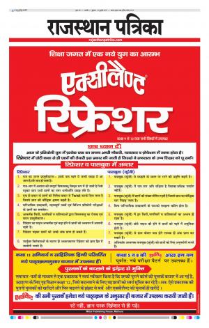 Rajasthan Patrika Kishangarh