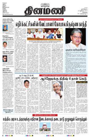 Dinamani-Chennai