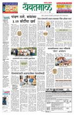 Yavatmal-Wardha Edition