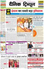 Dainik Tribune (Haryana Edition)