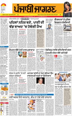 JALANDHAR Dehat: Punjabi jagran News : 12th July 2017