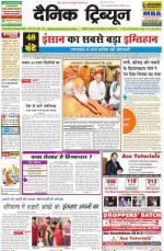 Dainik Tribune (Punjab/Himachal Edition)