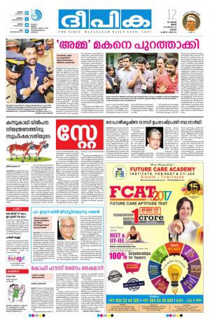 Deepika 12 July 2017