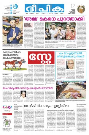 Deepika 12 July 2017