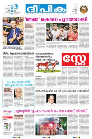 Deepika 12 July 2017