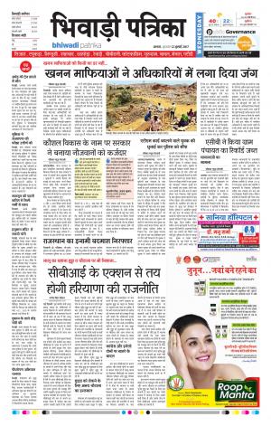 Bhiwadi rajasthan patrika
