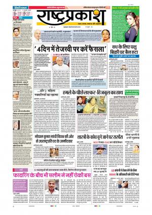 12th Jul Rashtraprakash