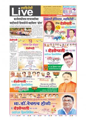 12th Jul Gadchiroli Live 