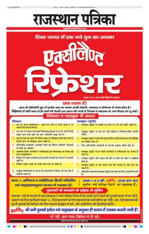 Alwar City Rajasthan Patrika