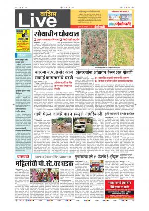 12th Jul Washim Live 