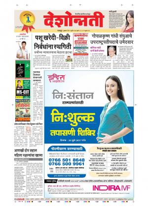 12th Jul Nagpur Main 