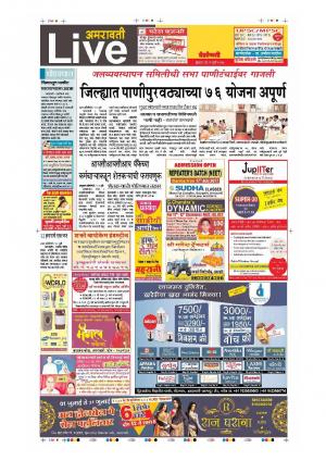 12th Jul Amravati Live 