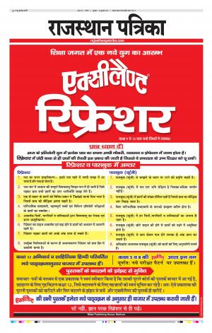 Kota Rajasthan Patrika