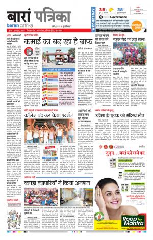 Baran Rajasthan Patrika