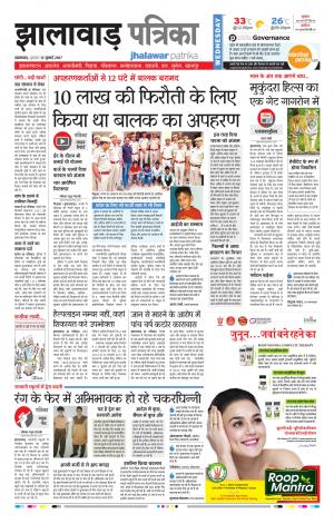Jhalawar Rajasthan Patrika
