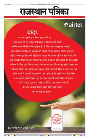  Rajasthan Patrika Jaipur