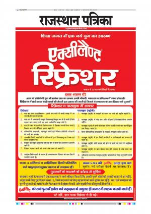  Rajasthan Patrika Sawaimadhopur