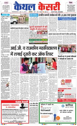  Punjab kesari / Haryana kaithal kesari