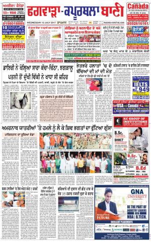  Kapurthala- Phagwara Bani