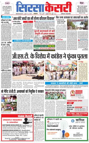  Haryana Sirsa kesari