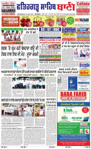  Fatehgarh Sahib Bani