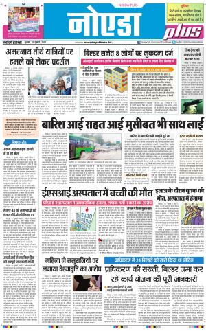  The Navodaya Times Noida