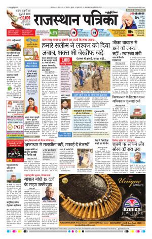 Rajasthan Patrika Chennai