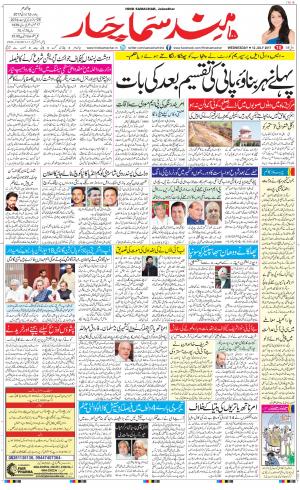 he Daily Hindsamachar Jalandhar