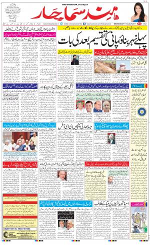 The Daily Hindsamachar Chandigarh