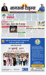 जागरूक टाइम्स ई-पेपर