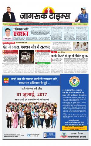 12-July-2017 Epaper Jagruktimes