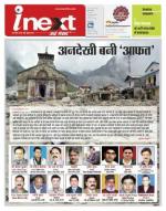 Bareilly Hindi ePaper, Bareilly Hindi Newspaper - InextLive