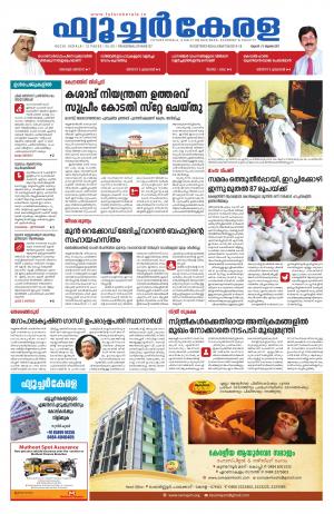 12 July 2017  Future Kerala