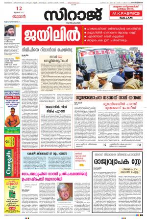 Siraj Malayalam Daily