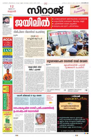 Siraj Malayalam Daily