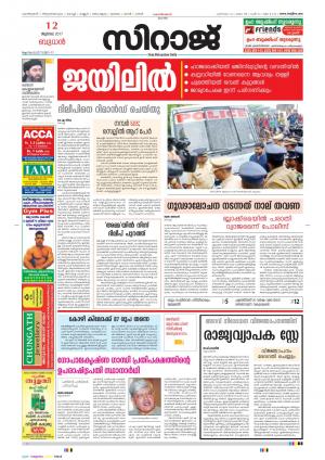 Siraj Malayalam Daily