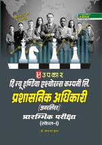 The New India Assurance Co. Ltd. ADMINISTRATIVE OFFICERS (GENERALISTS) Preliminary Exam. (SCALE-I)